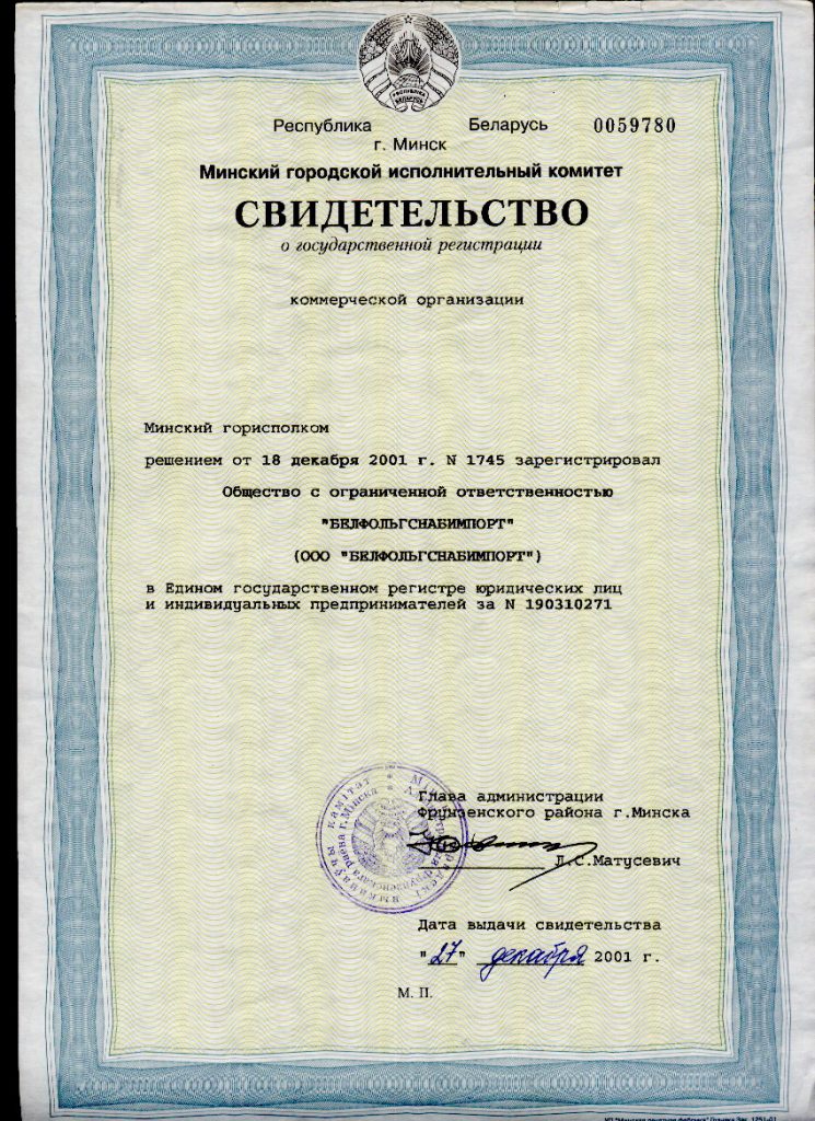 Реквизиты БелФольгСнабИмпорт